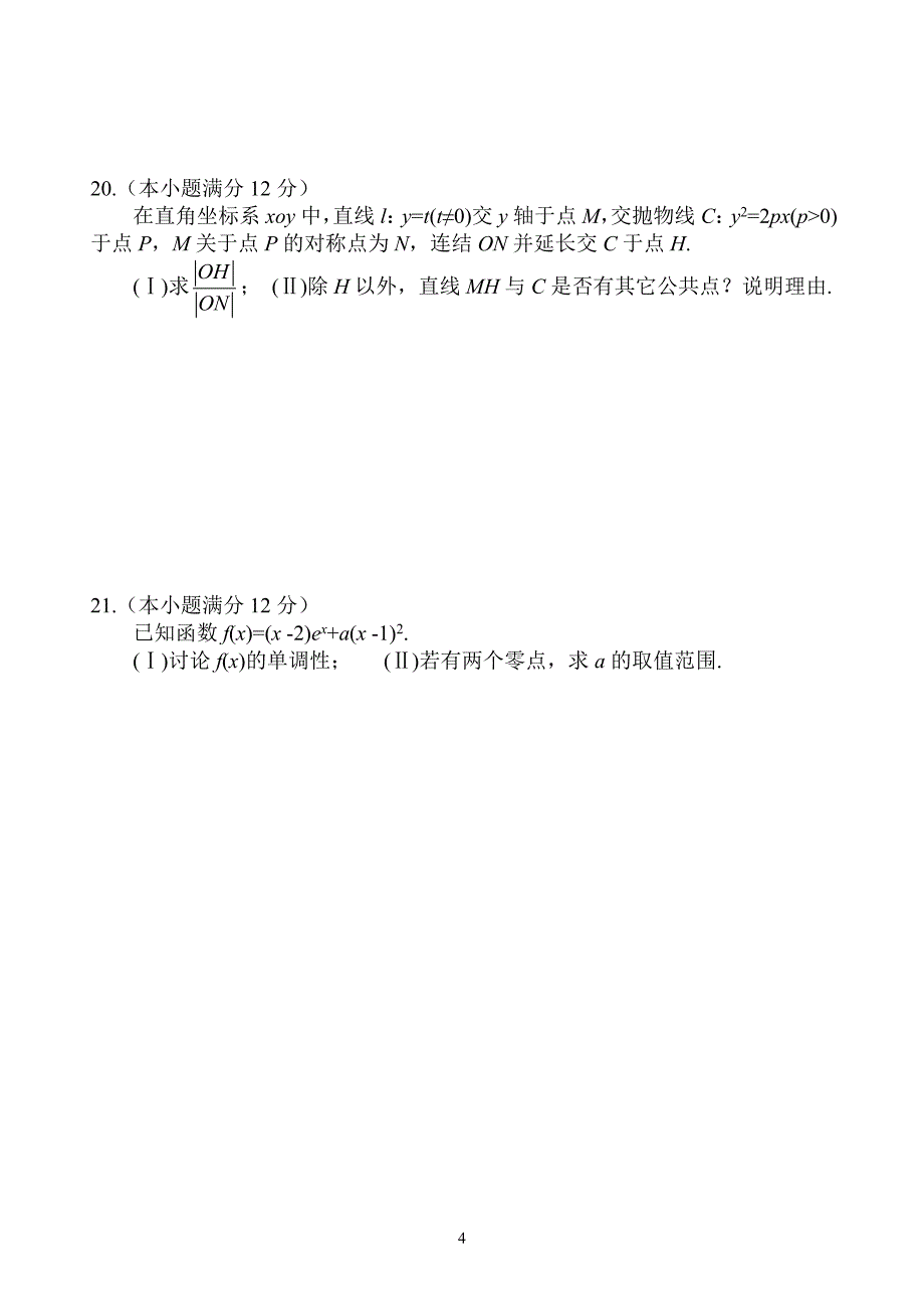 2016年高考文科数学真题全国卷1_第4页