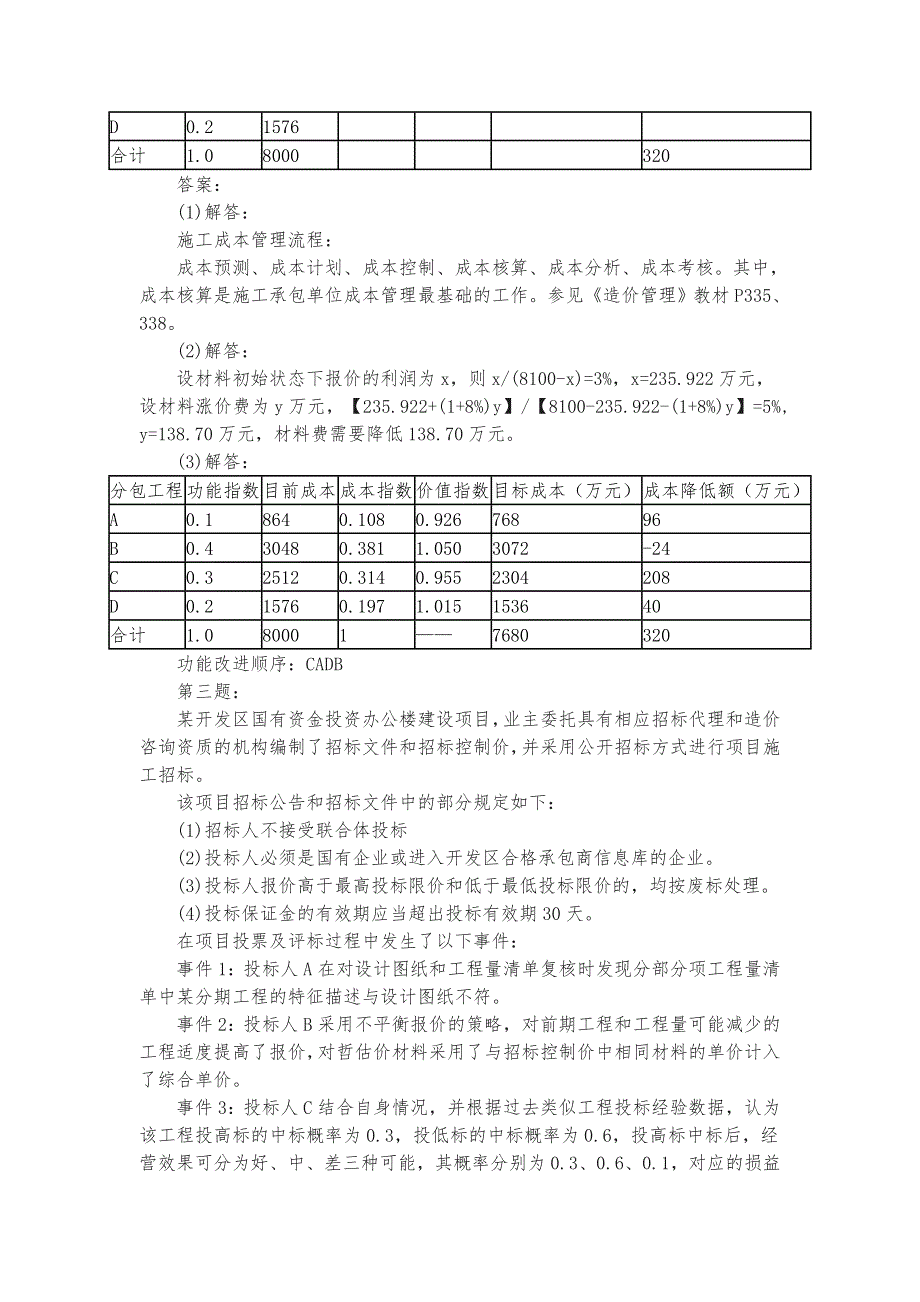 2014-2018年造价工程师《工程造价案例分析》真题及答案专家解析完整版_第4页