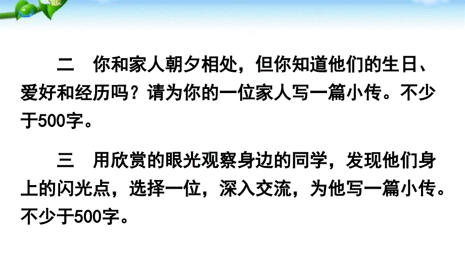 人教部编版语文八年级上册《写作-学写传记》教学课件 (共21张)_第4页