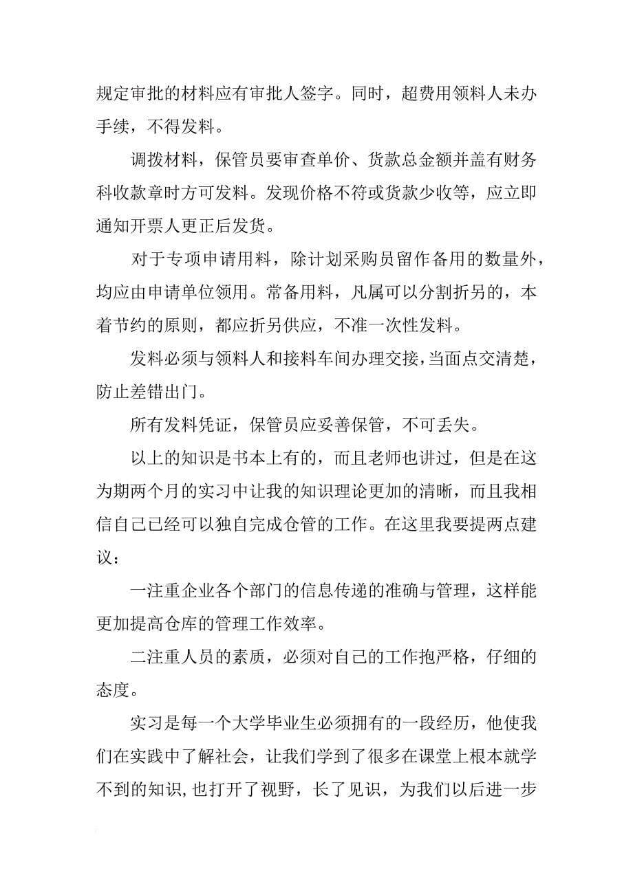 仓储管理实习报告_1_第5页