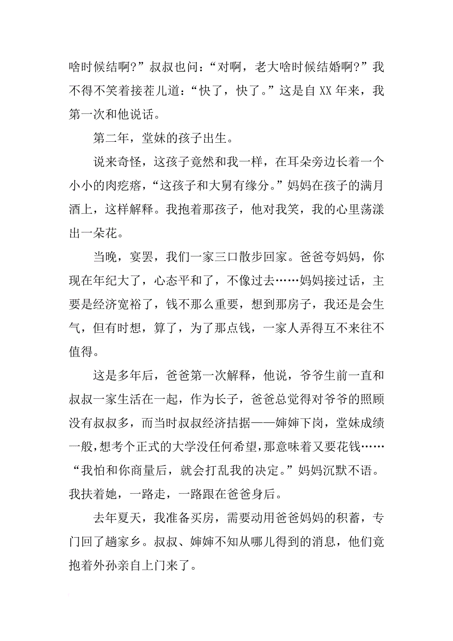 关于人生感悟美文_第4页