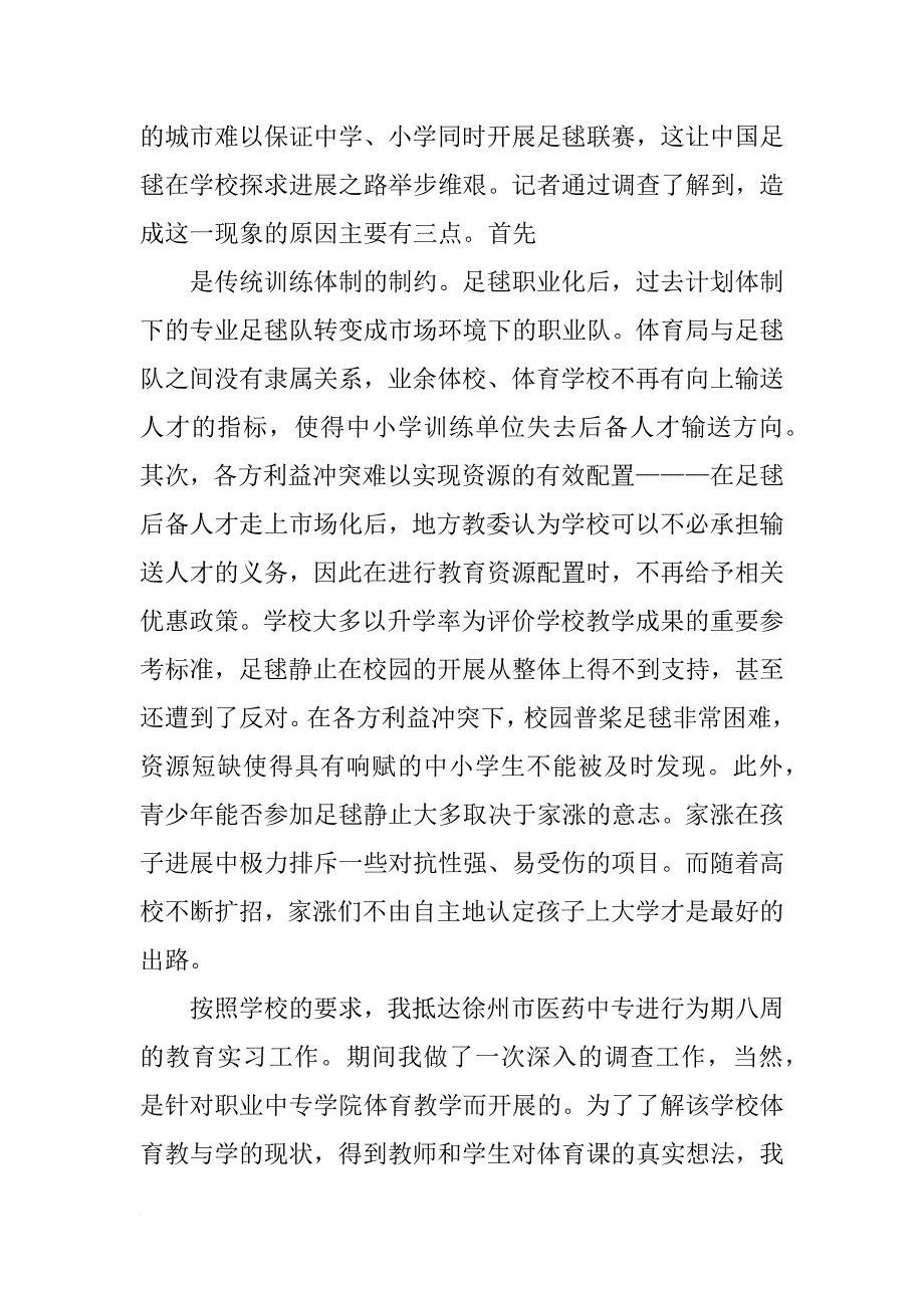 体育教师调查报告_第2页