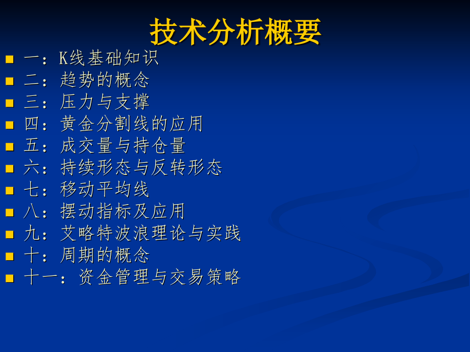 黄金石油现货k线技术分析概要_第1页