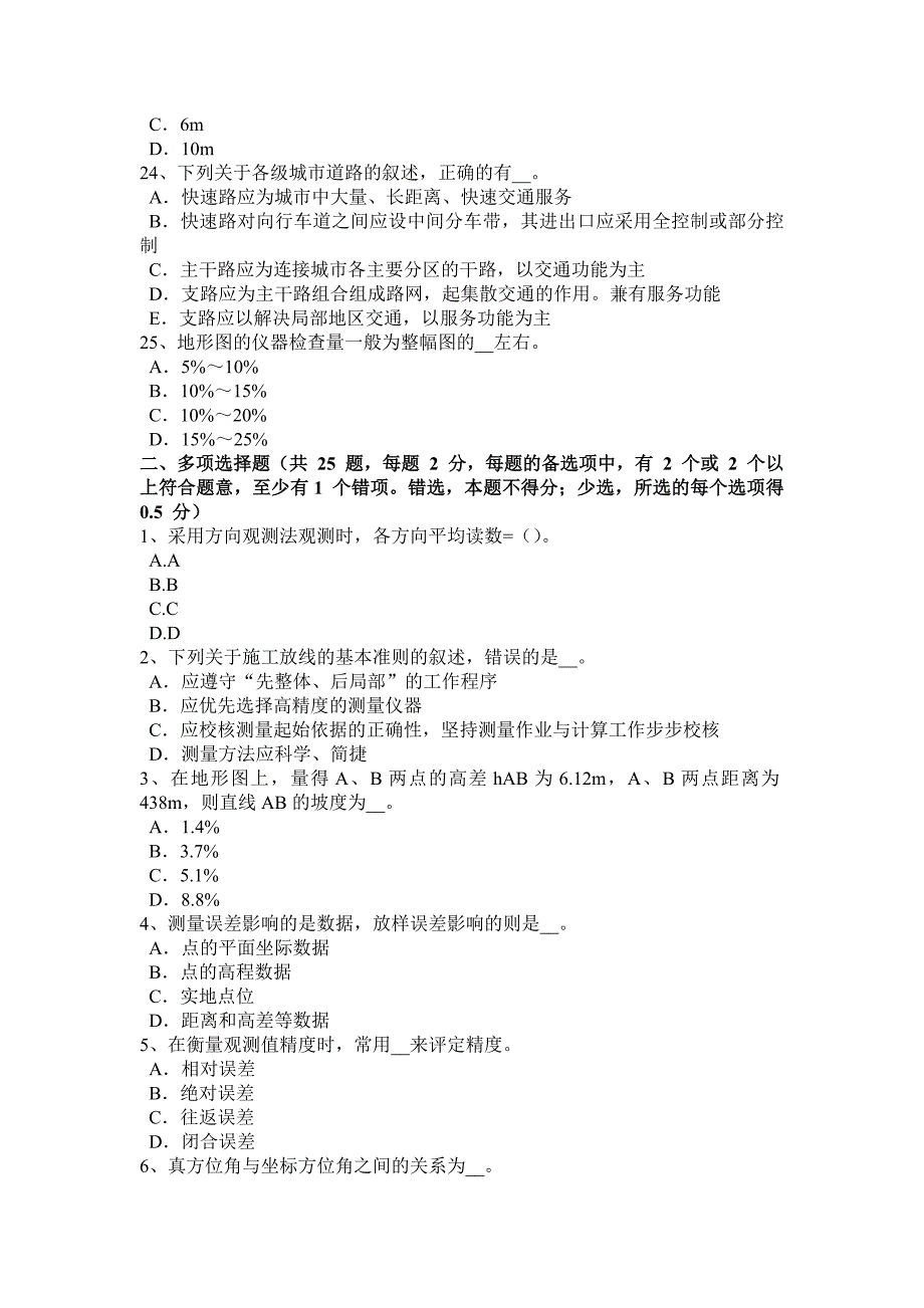 2016年陕西省建设工程工程测量员模拟试题_第4页