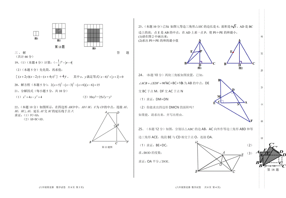 2016年秋人教版八年级上册数学竞赛试题(含答案)_第2页