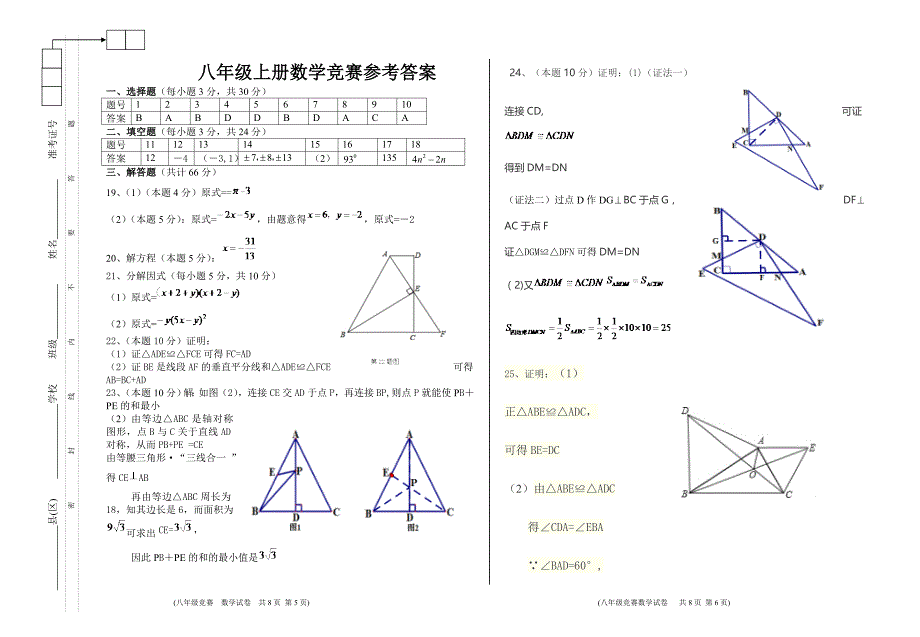 2016年秋人教版八年级上册数学竞赛试题(含答案)_第3页