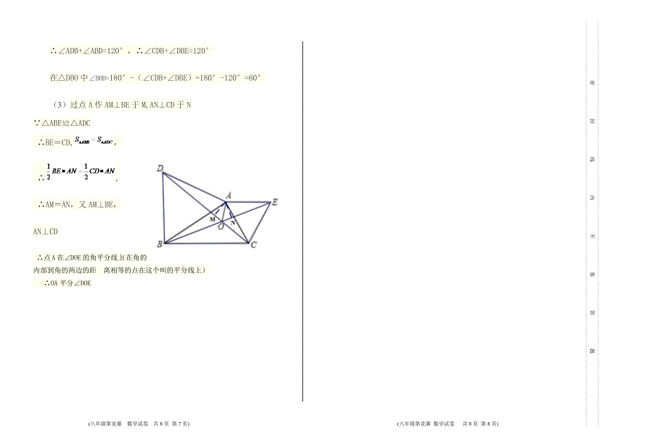 2016年秋人教版八年级上册数学竞赛试题(含答案)_第4页