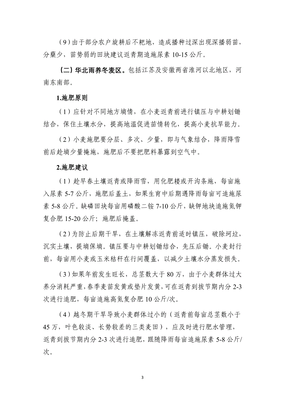 2018春季主要农作物科学施肥指导意见_第3页