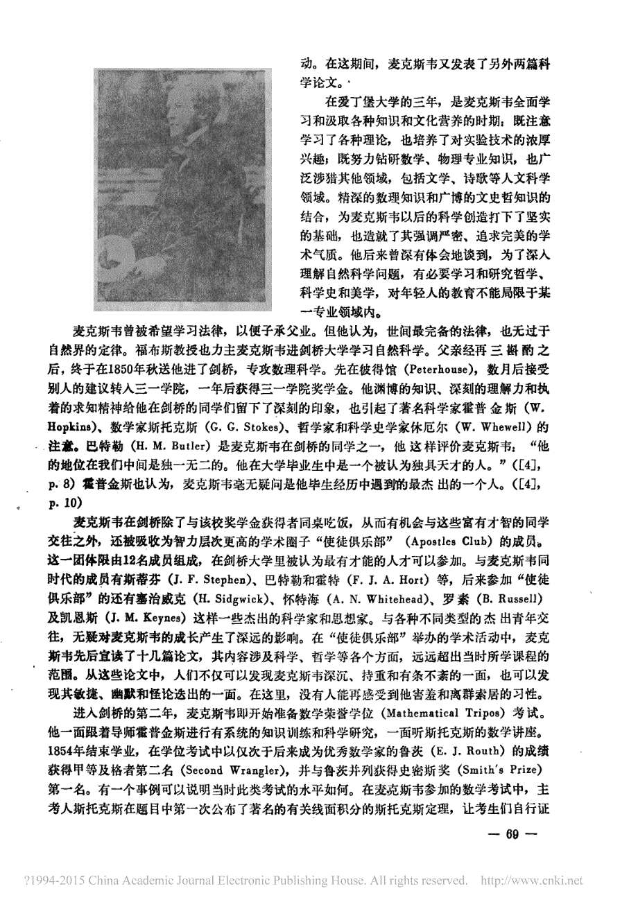麦克斯韦经典物理学巨匠现代物理学先师赵定涛_第3页