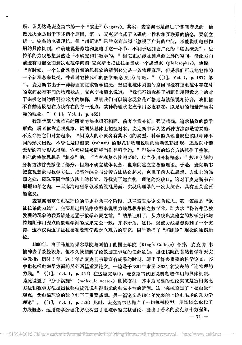 麦克斯韦经典物理学巨匠现代物理学先师赵定涛_第5页
