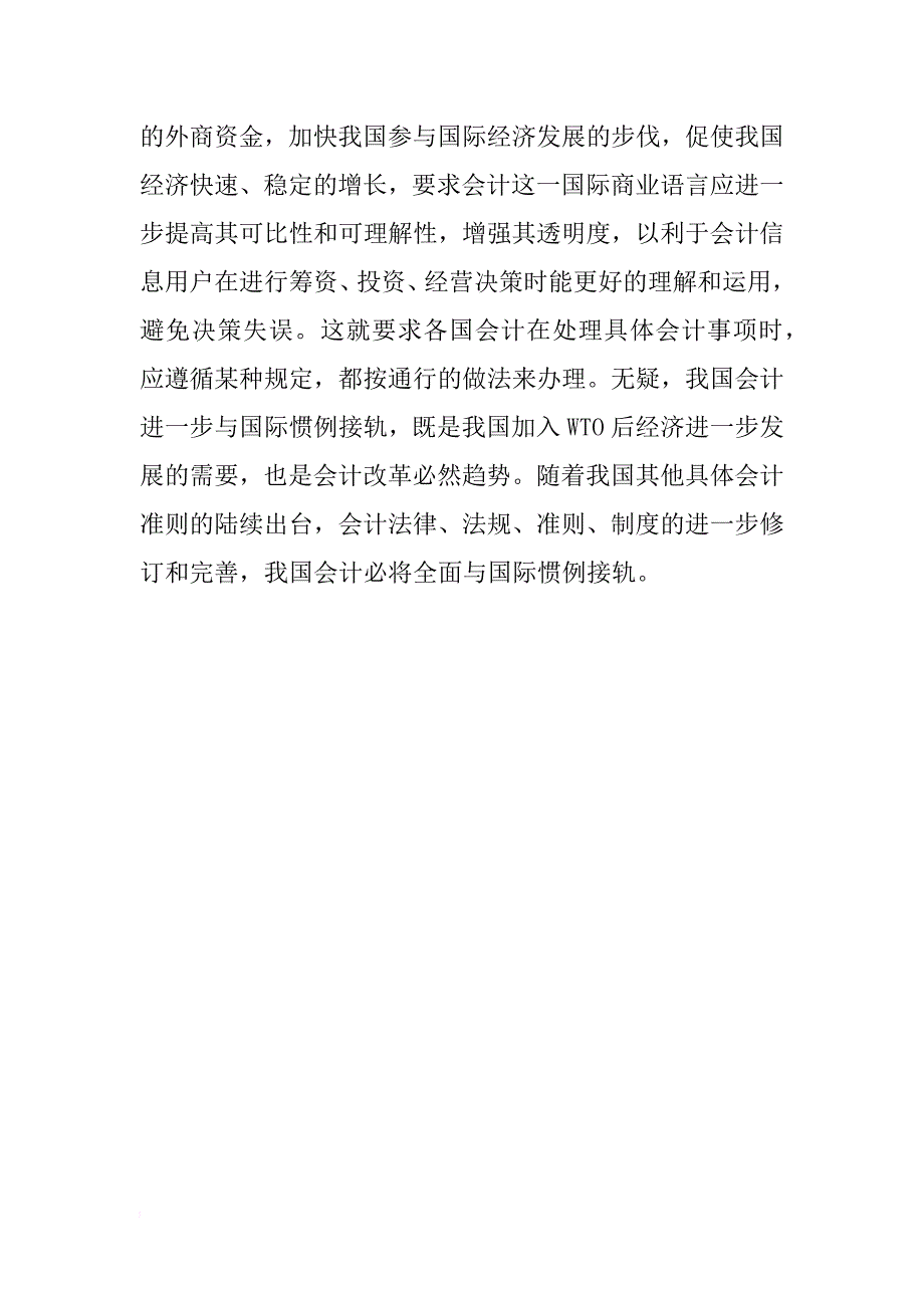 关于会计行业就业前景分析_第3页