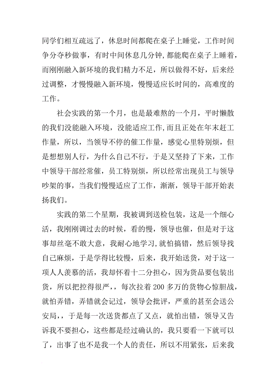 关于优秀的社会实践心得体会_第2页