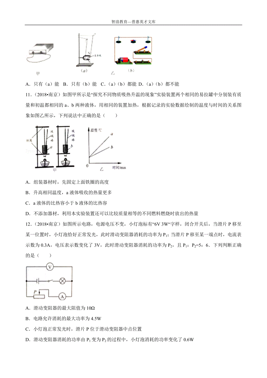 2018江苏南京中考物理试卷解析版_第3页