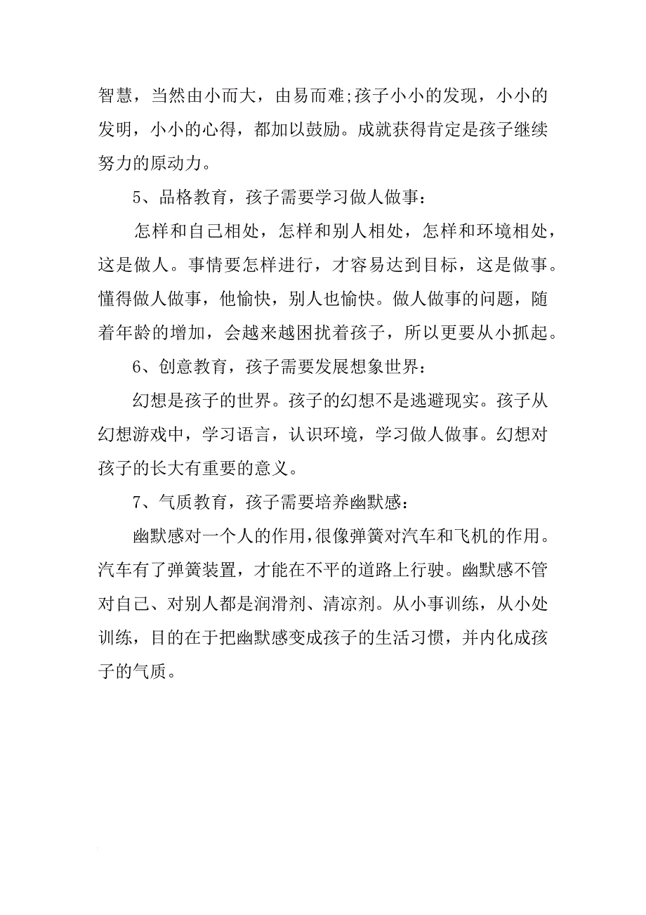 七大育儿心得_第2页