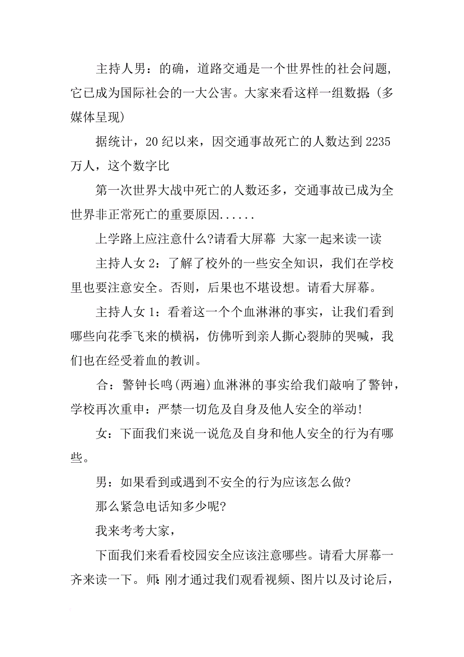 一年级珍惜生命健康班会教案_第3页