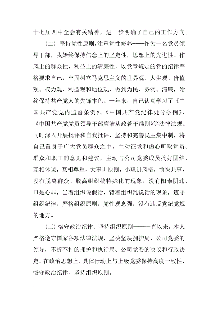 企业总工述职报告_第2页