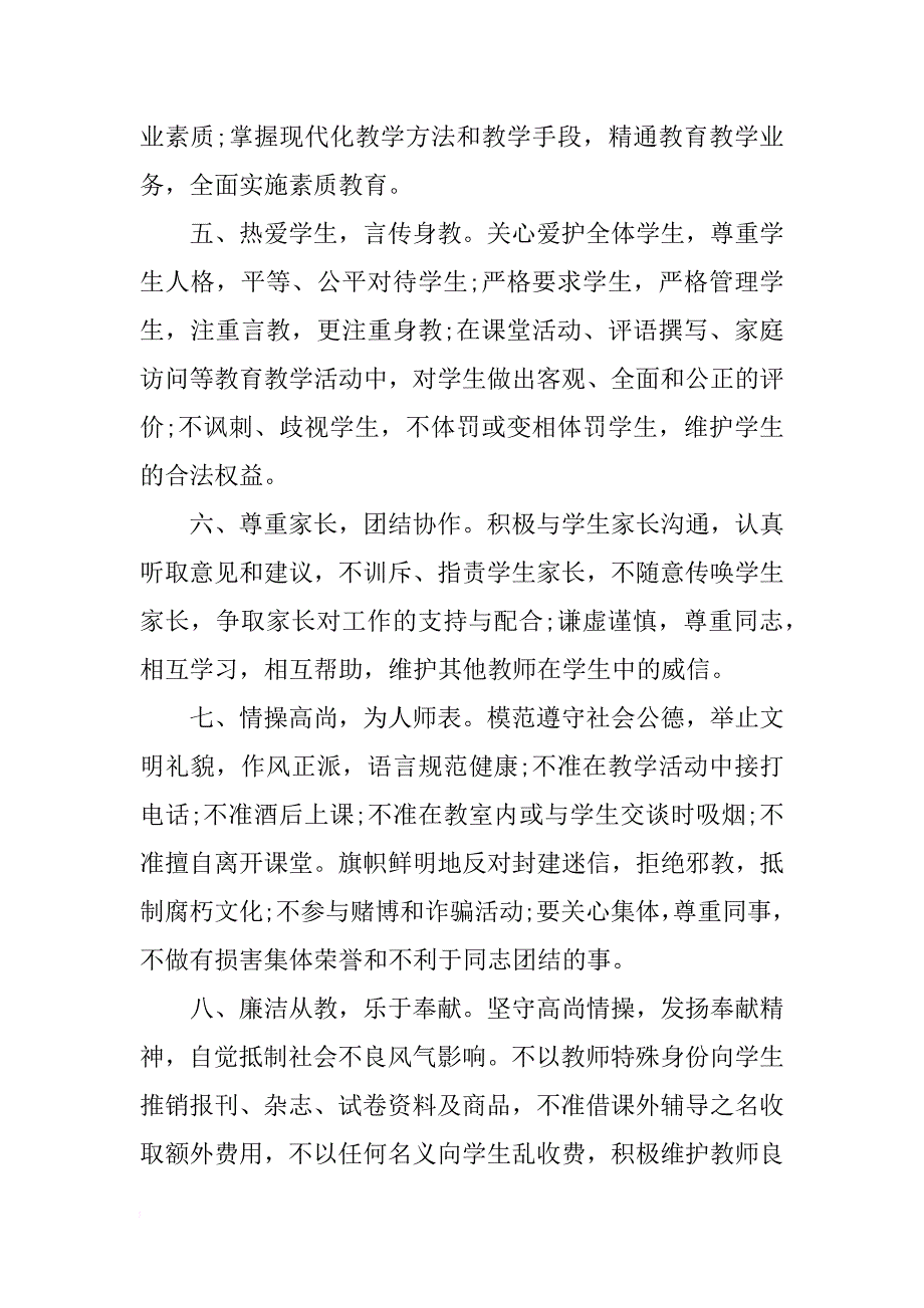 中小学教师师德师风承诺书_1_第2页