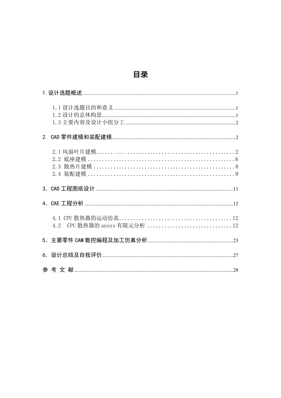 广工cadcam报告_第2页