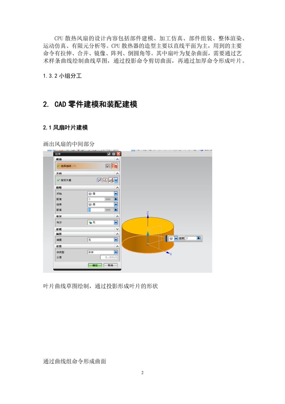 广工cadcam报告_第4页