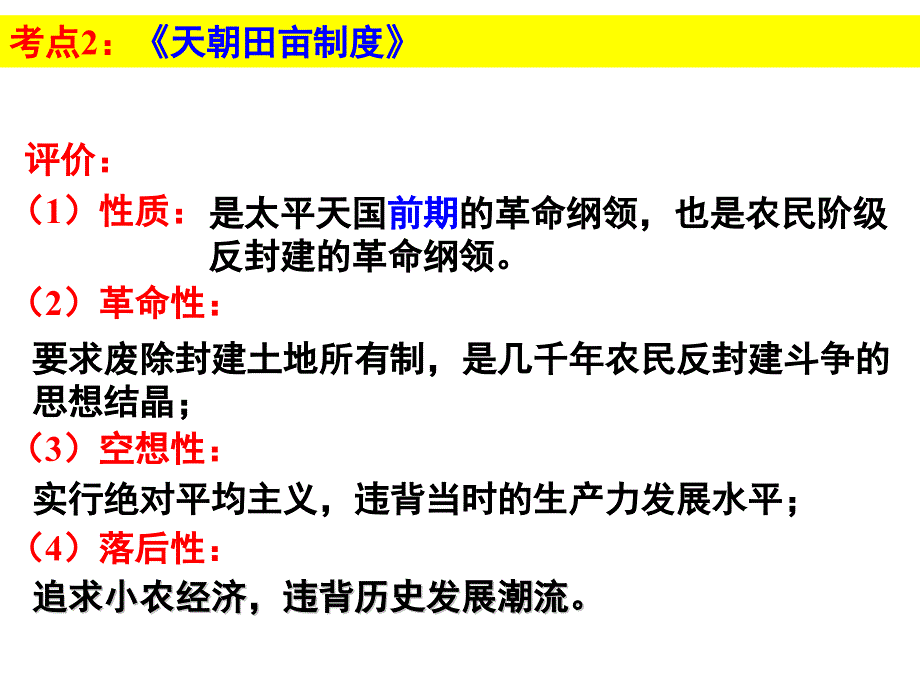 2017人教版一轮复习 太平天国运动_第2页