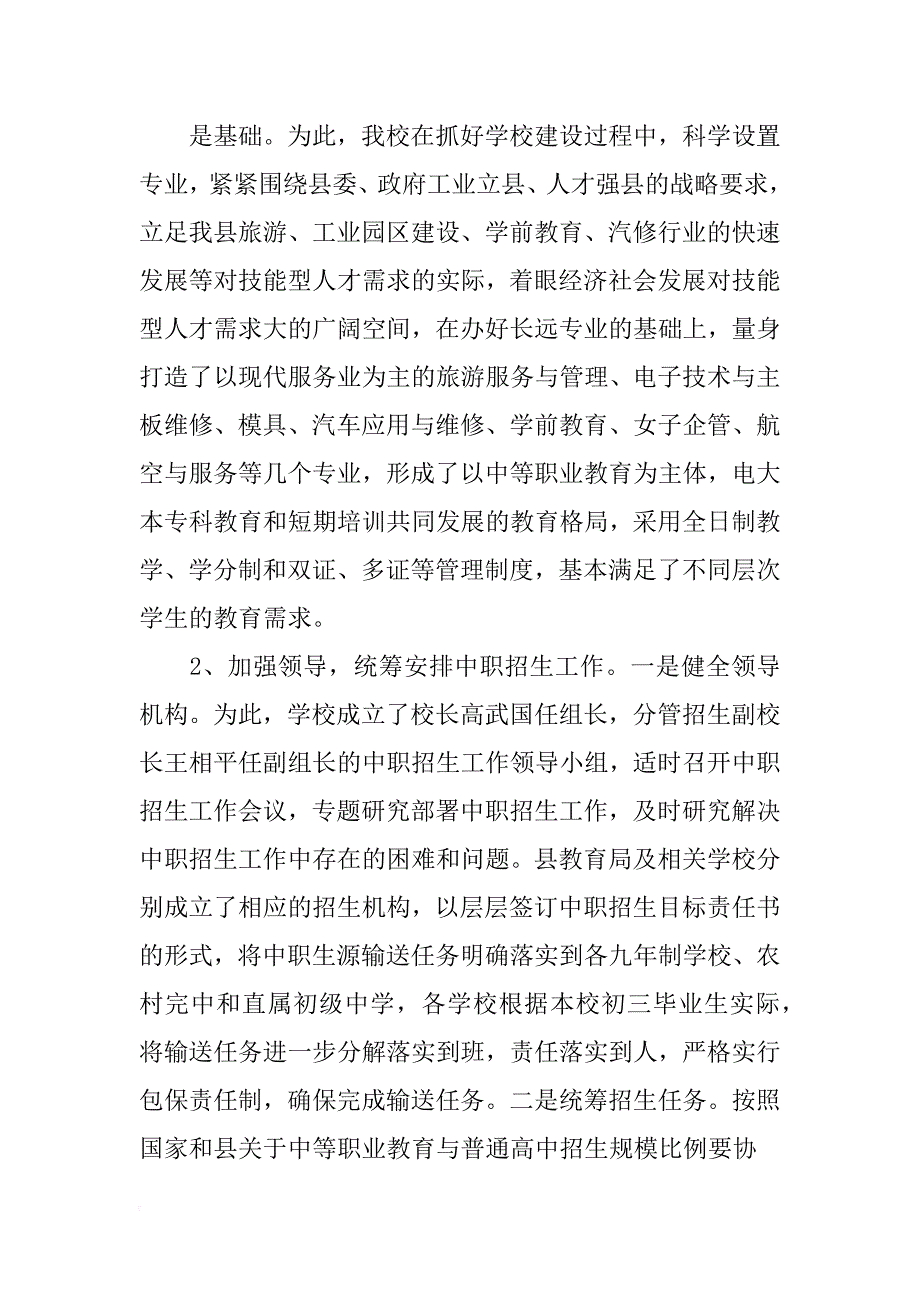 中职学校办公室年度工作总结_第2页