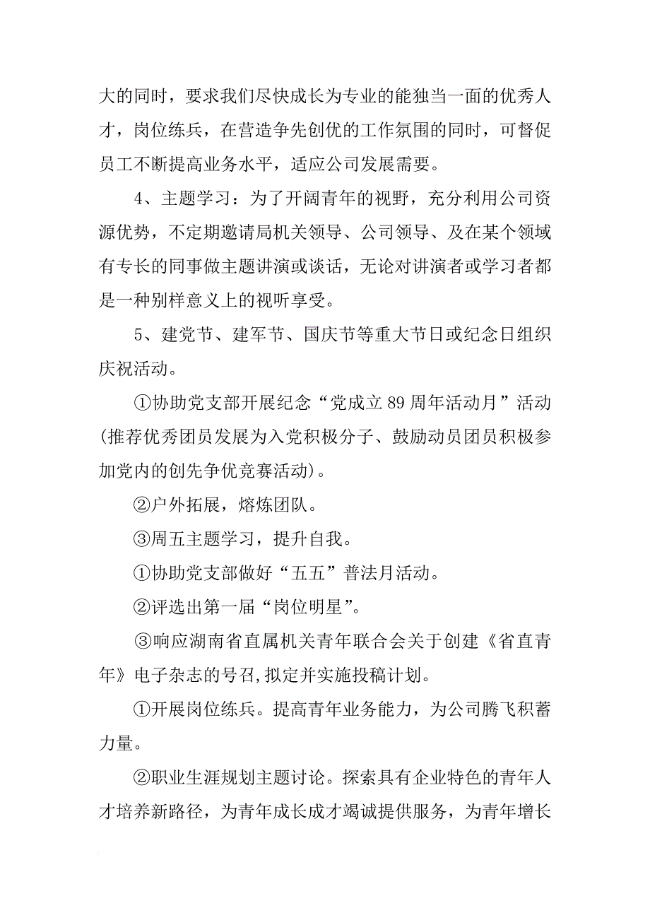 企业团支部xx下半年工作计划_第4页