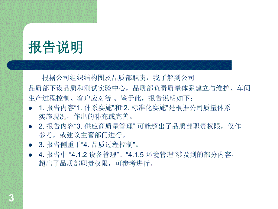 品茗教你怎么做土建资料_第3页