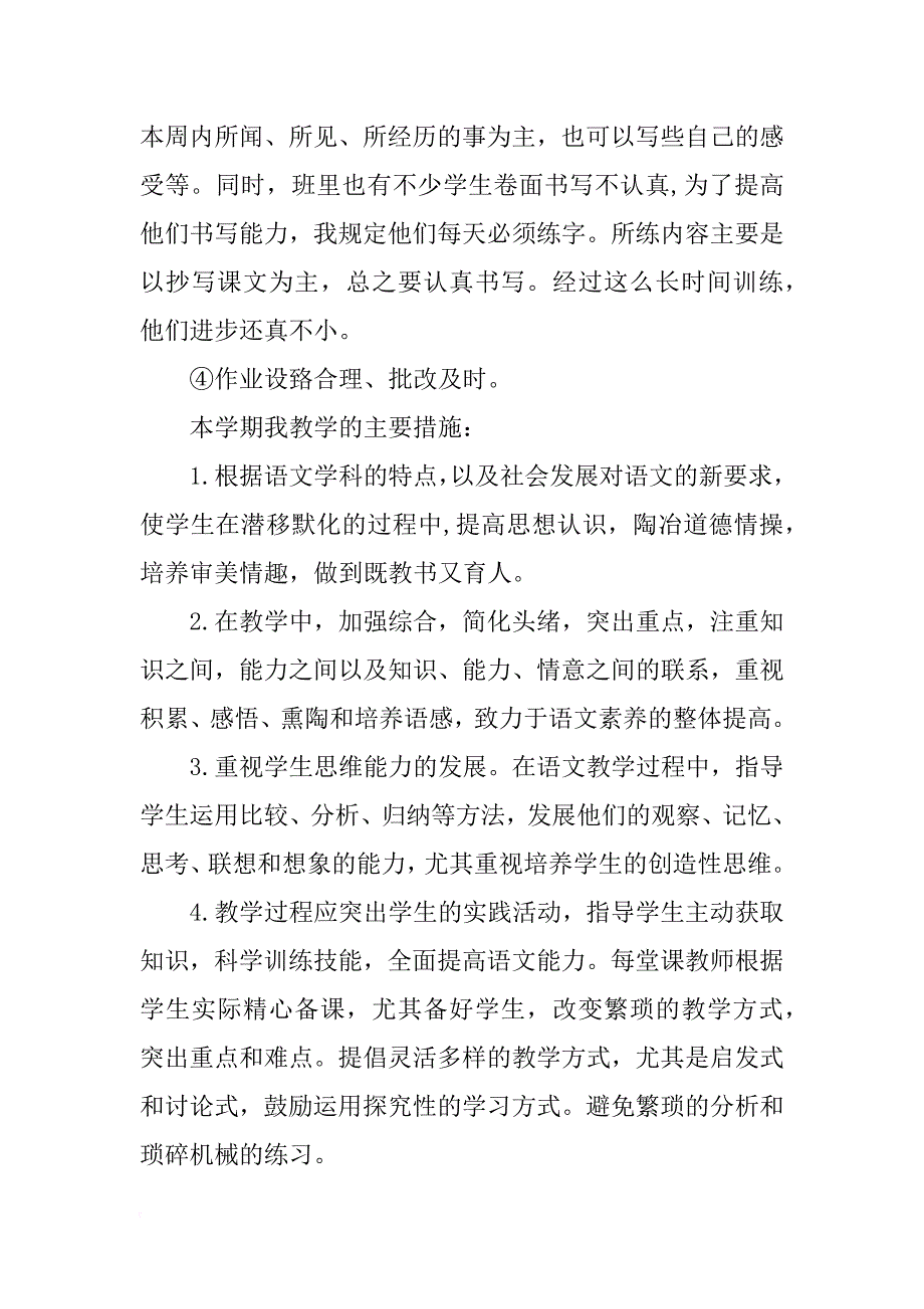 关于八年级上册的语文学科教学工作总结_第2页