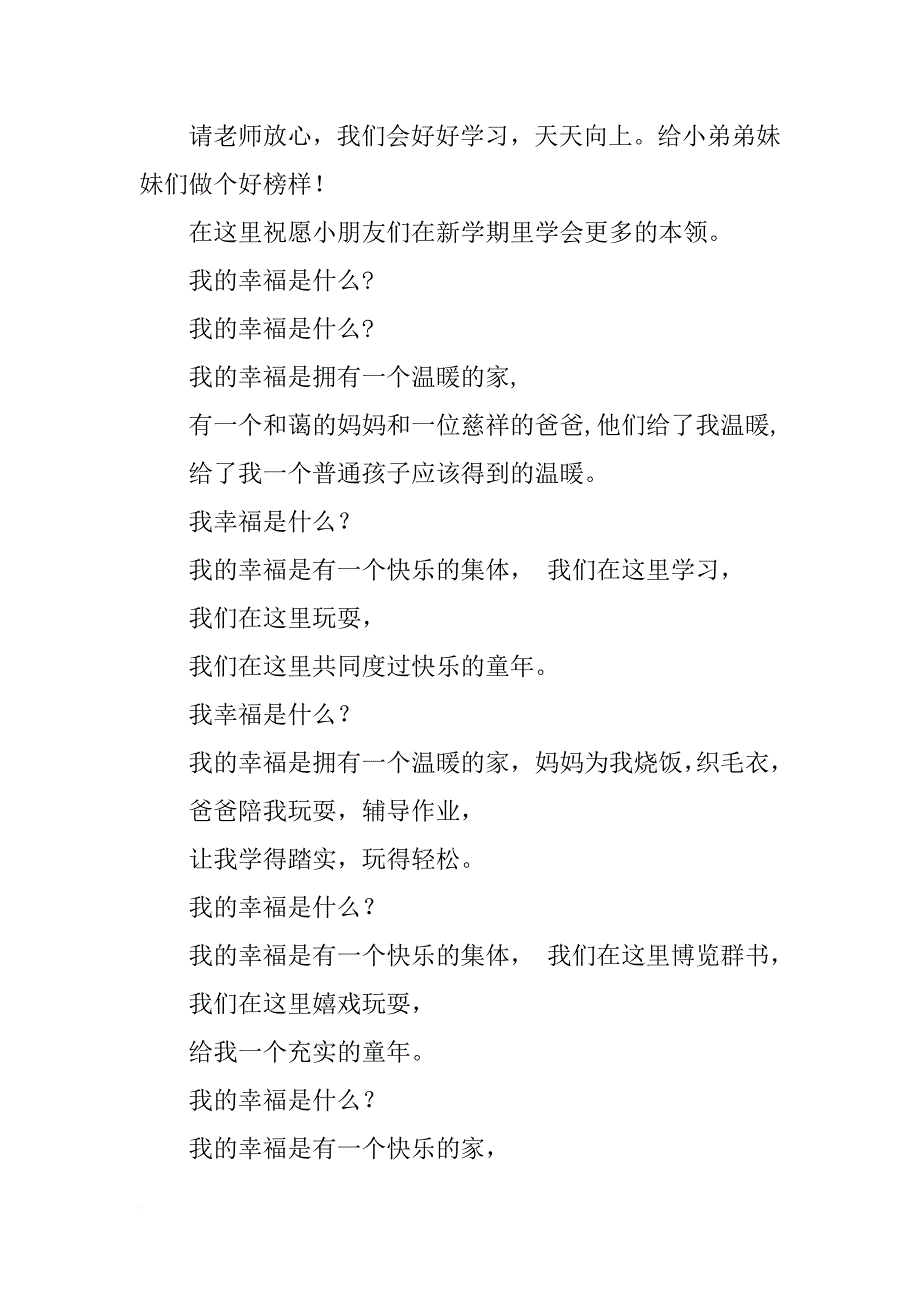 关于幼儿大班国旗下的讲话稿5篇_第2页