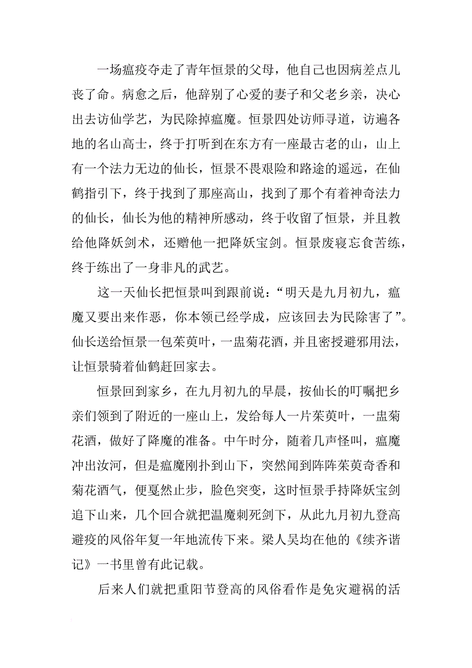 关于九九重阳节的资料_第2页