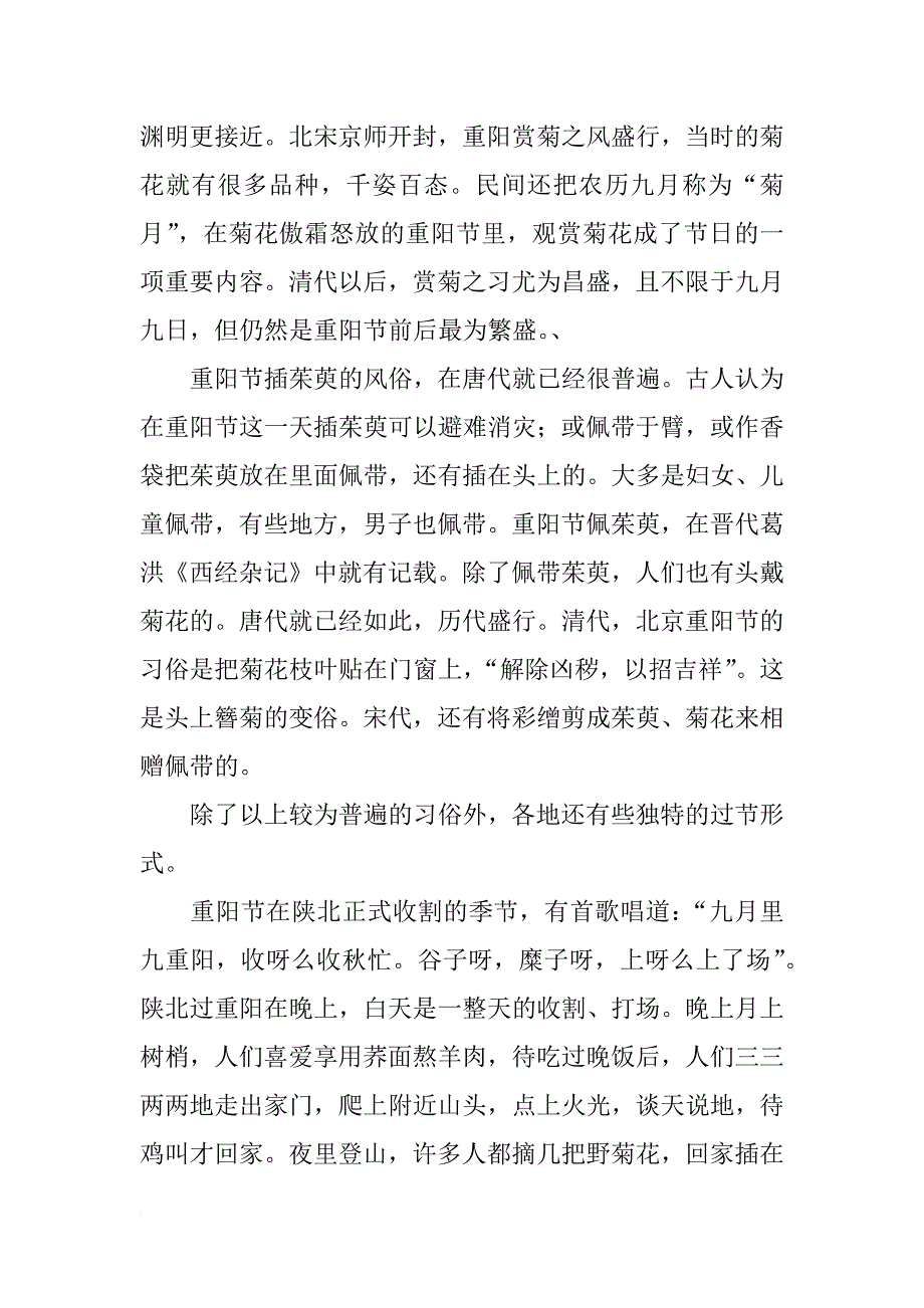 关于九九重阳节的资料_第4页