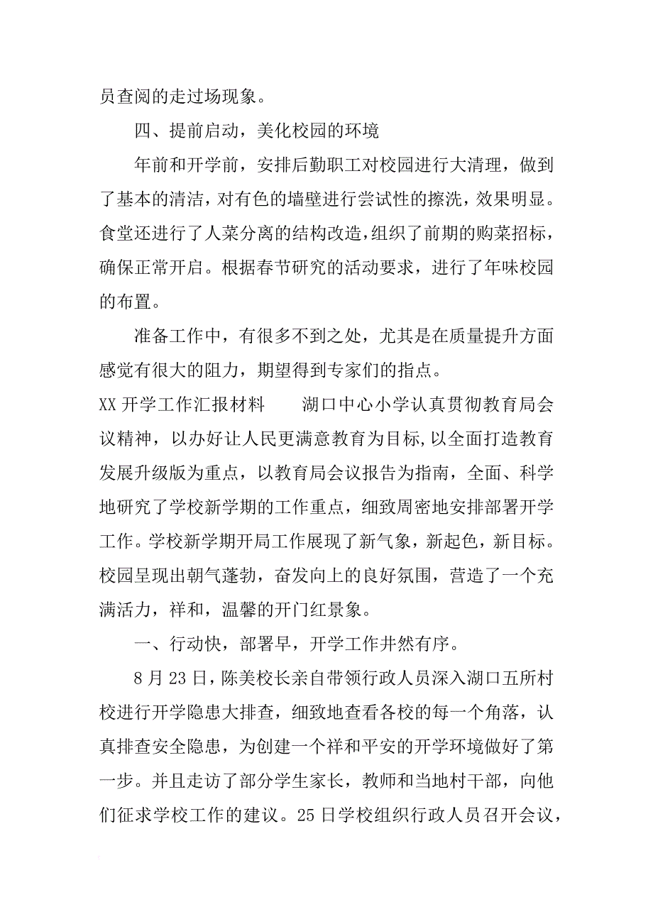 xx开学工作汇报材料_第3页