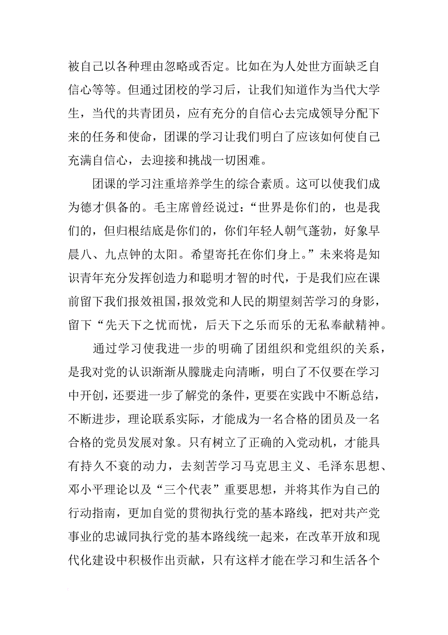 关于共青团的团课总结_第2页