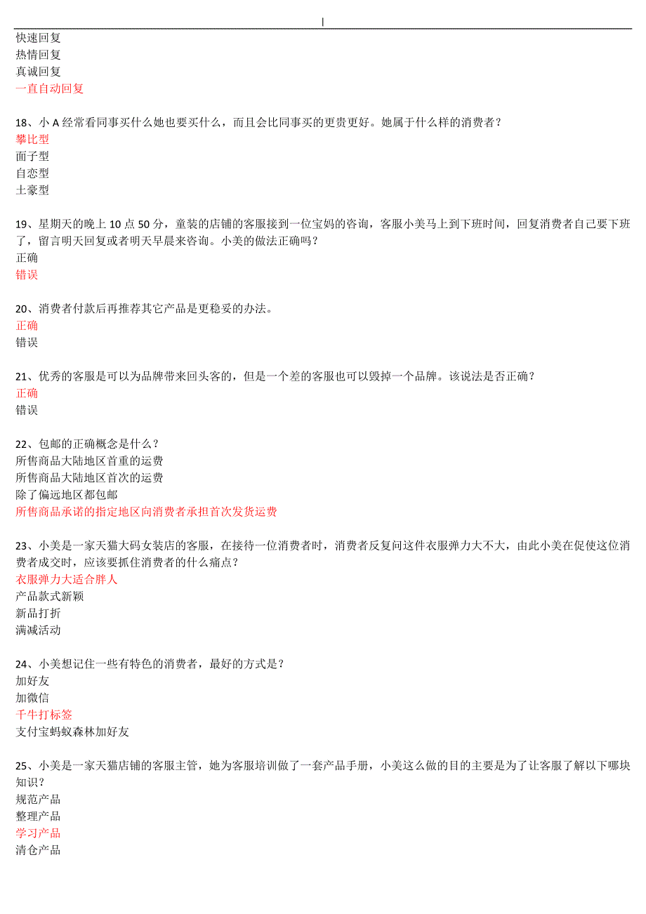 2018年度《售前咨询技巧》-考试.答案~(综合~)_第3页