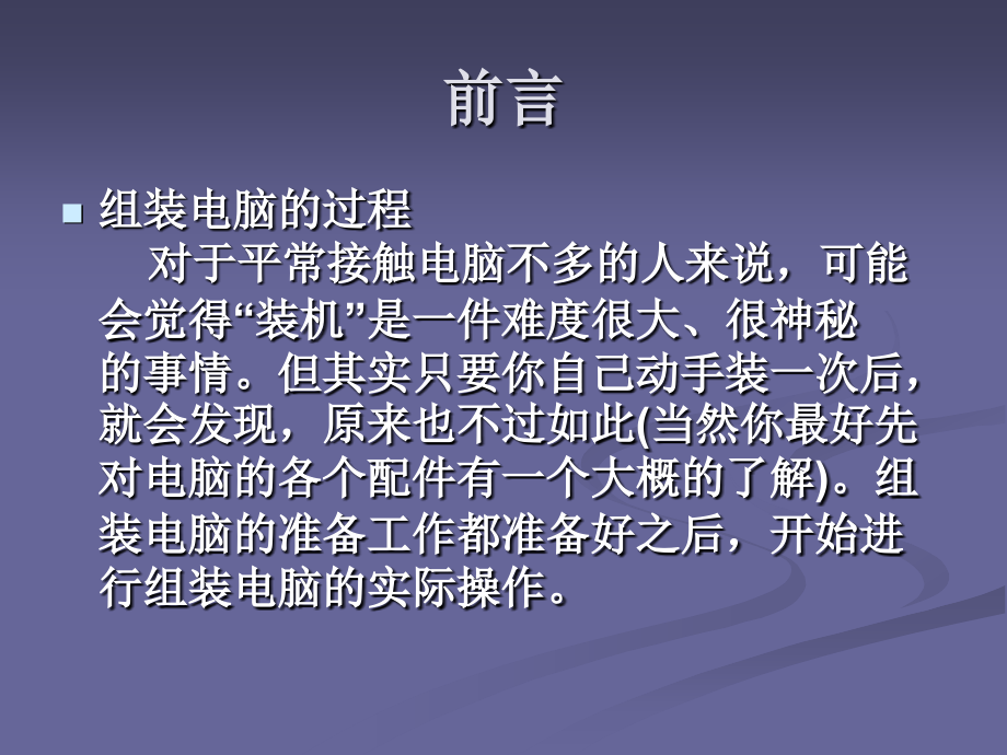 新版标准自学电脑组装技术_第2页