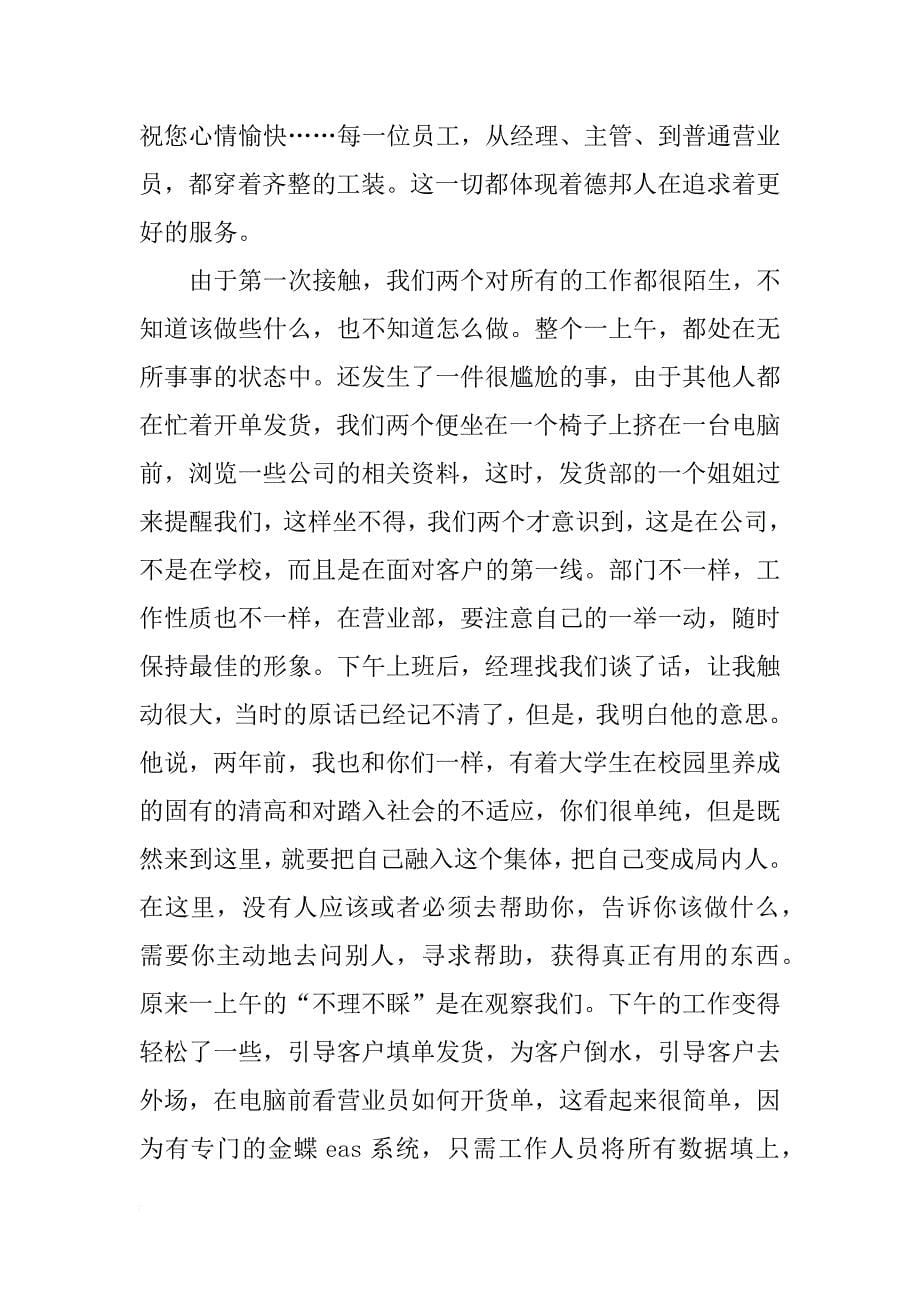 关于德邦物流实习报告_第5页