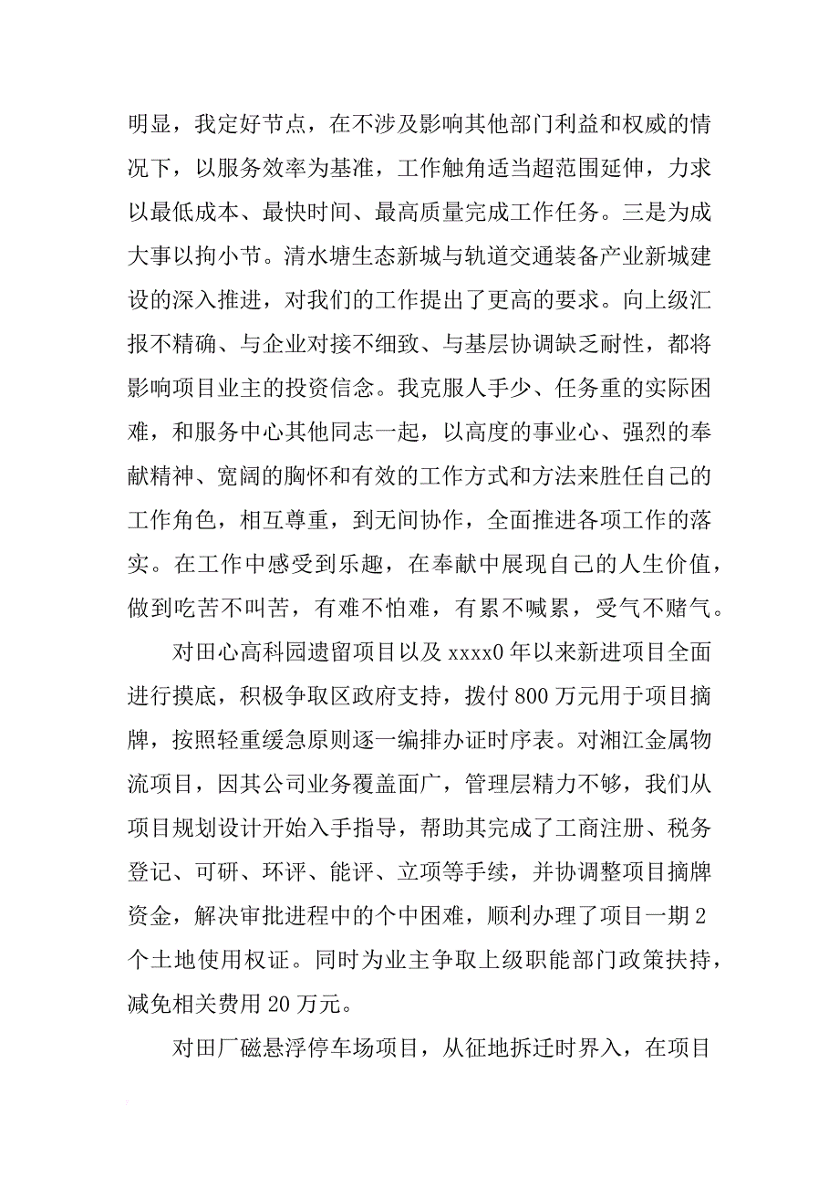 关于公务员上半年述职报告_第2页