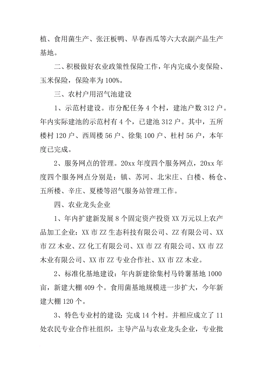 关于乡镇农牧工作总结_第2页