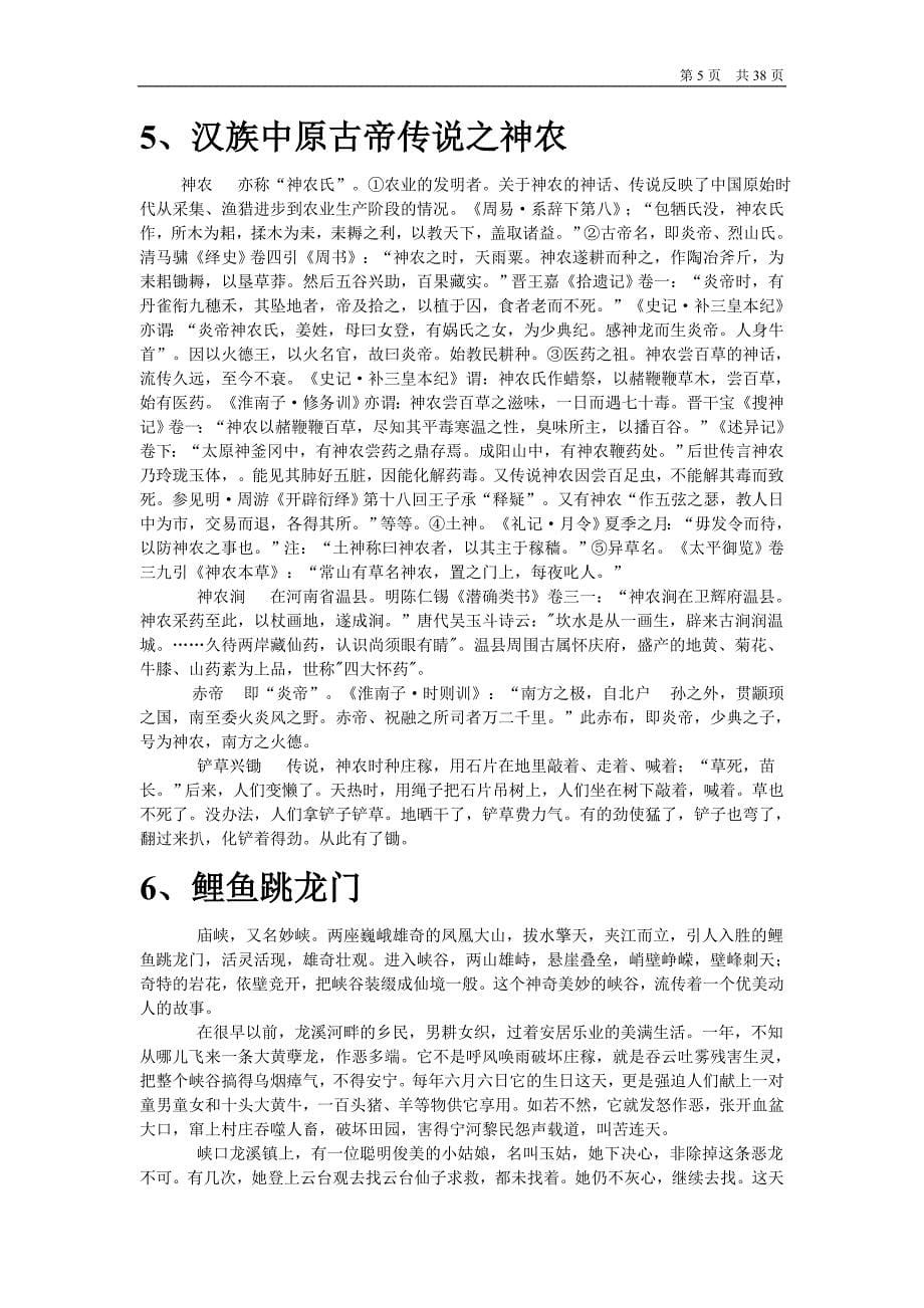 31个中国经典神话故事_第5页