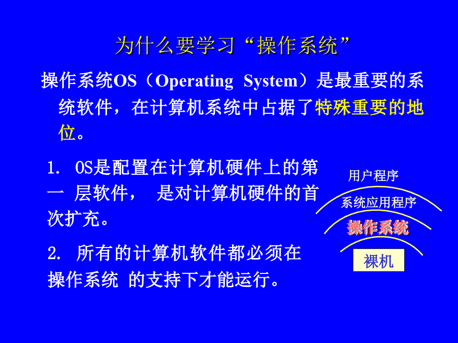 操作系统---计算机结构与工作原理基础知识_第4页