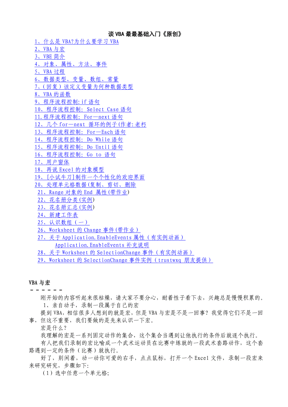 excelvba基础入门_第1页