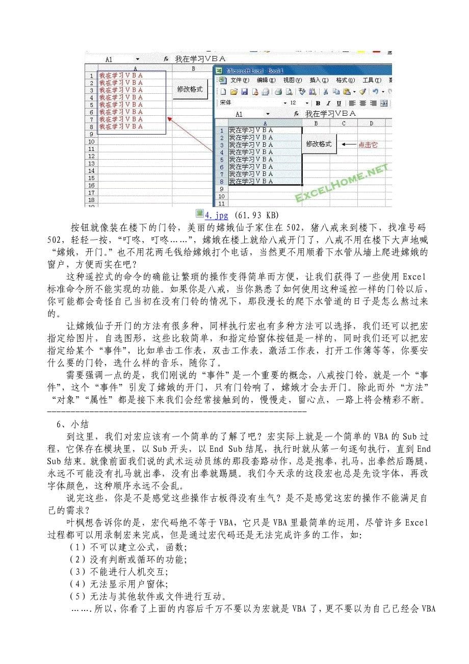 excelvba基础入门_第5页