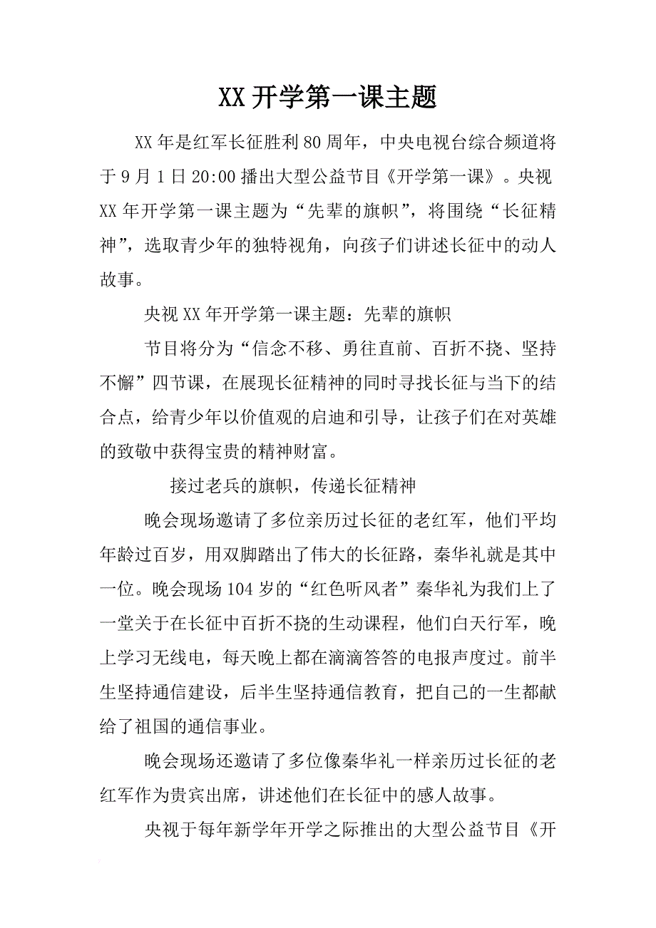 xx开学第一课主题_2_第1页