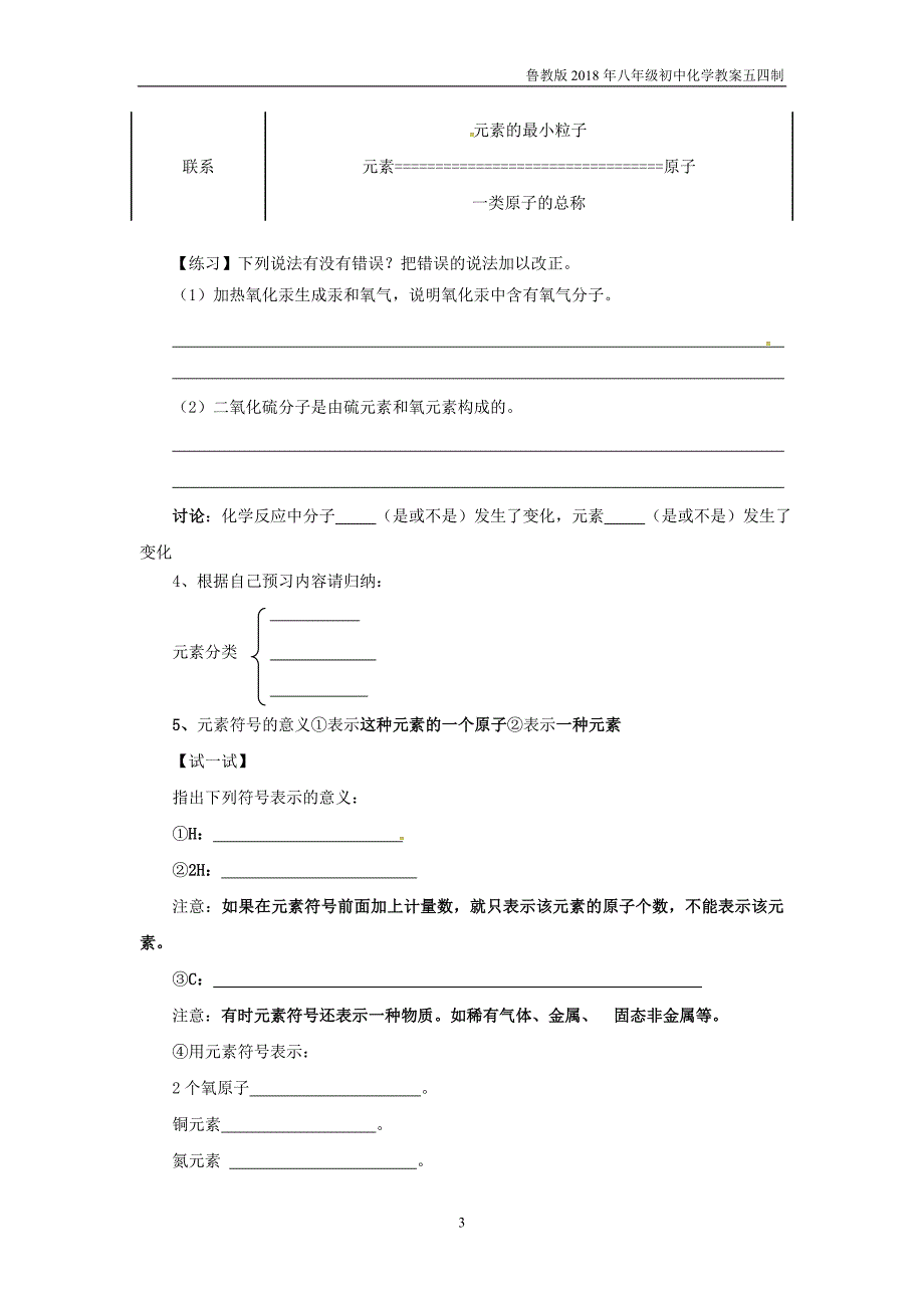 2018鲁教版化学八年级3.2《元素》（第2课时）_第3页
