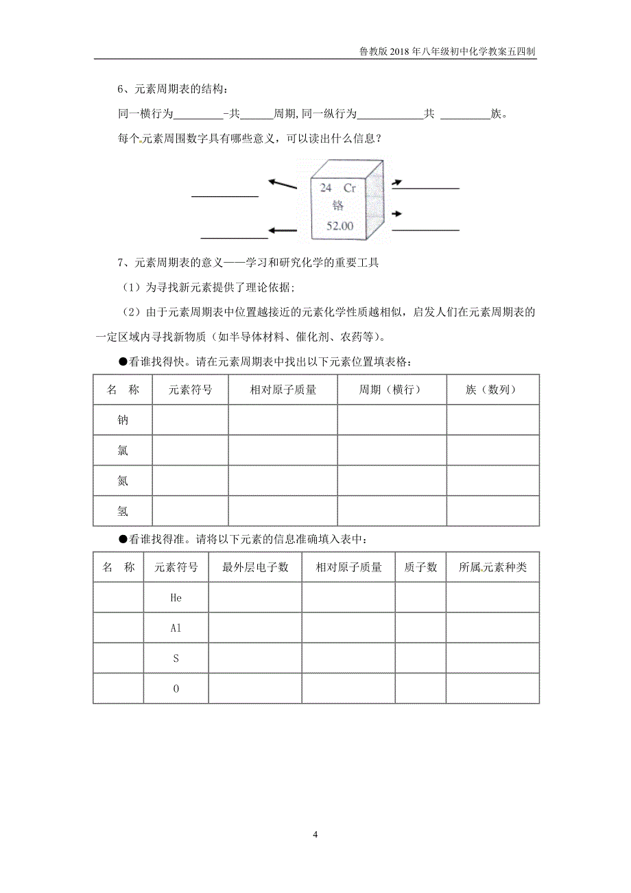 2018鲁教版化学八年级3.2《元素》（第2课时）_第4页