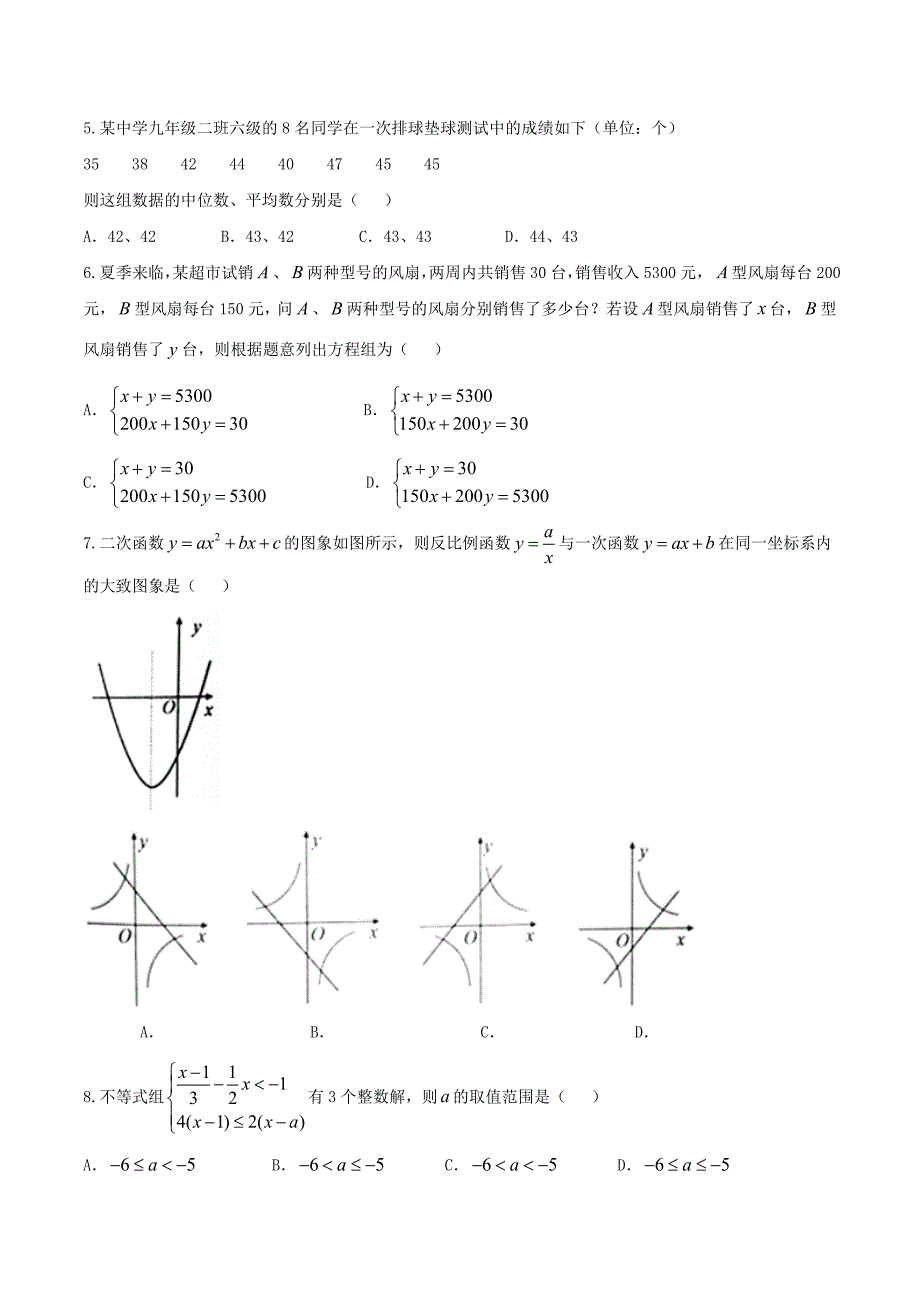 山东省泰安市2018中考数学试卷与答案(word版)_第2页