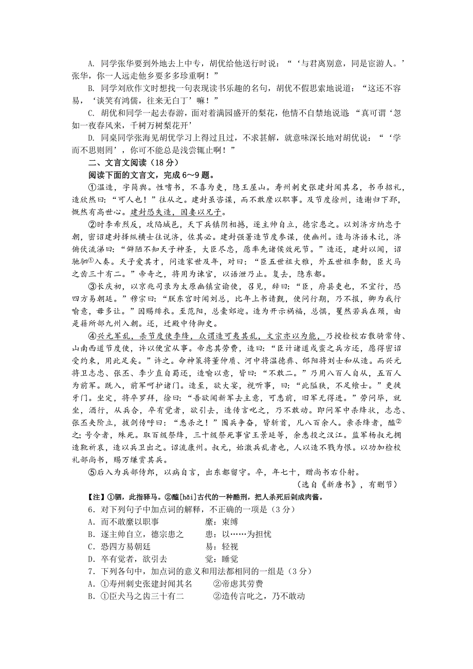 2018年江苏高考语文模拟卷(一)_第2页