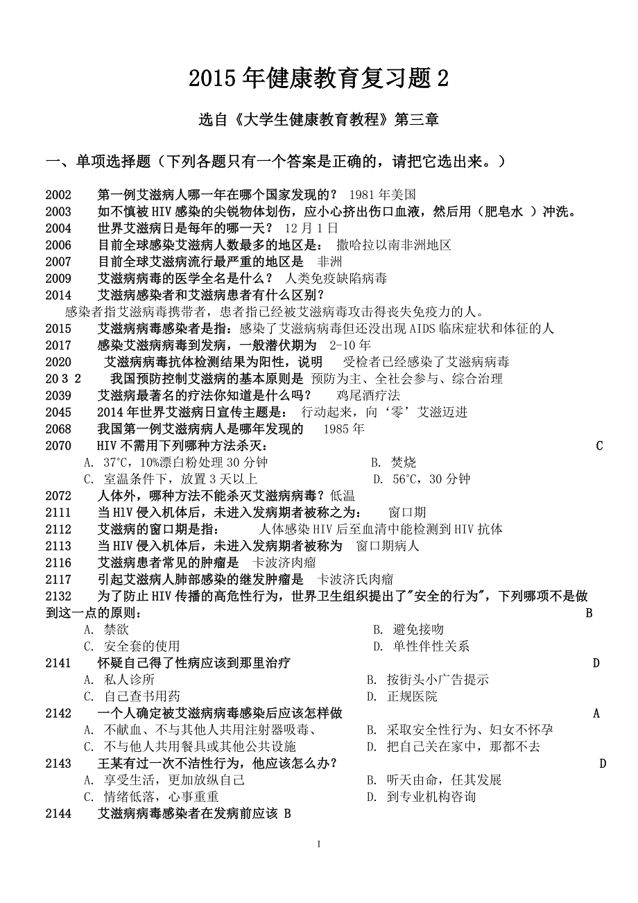 2015年健康教育复习题2_第1页