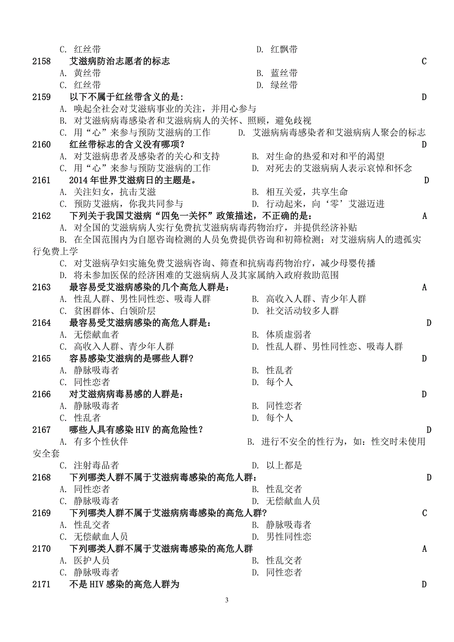 2015年健康教育复习题2_第3页