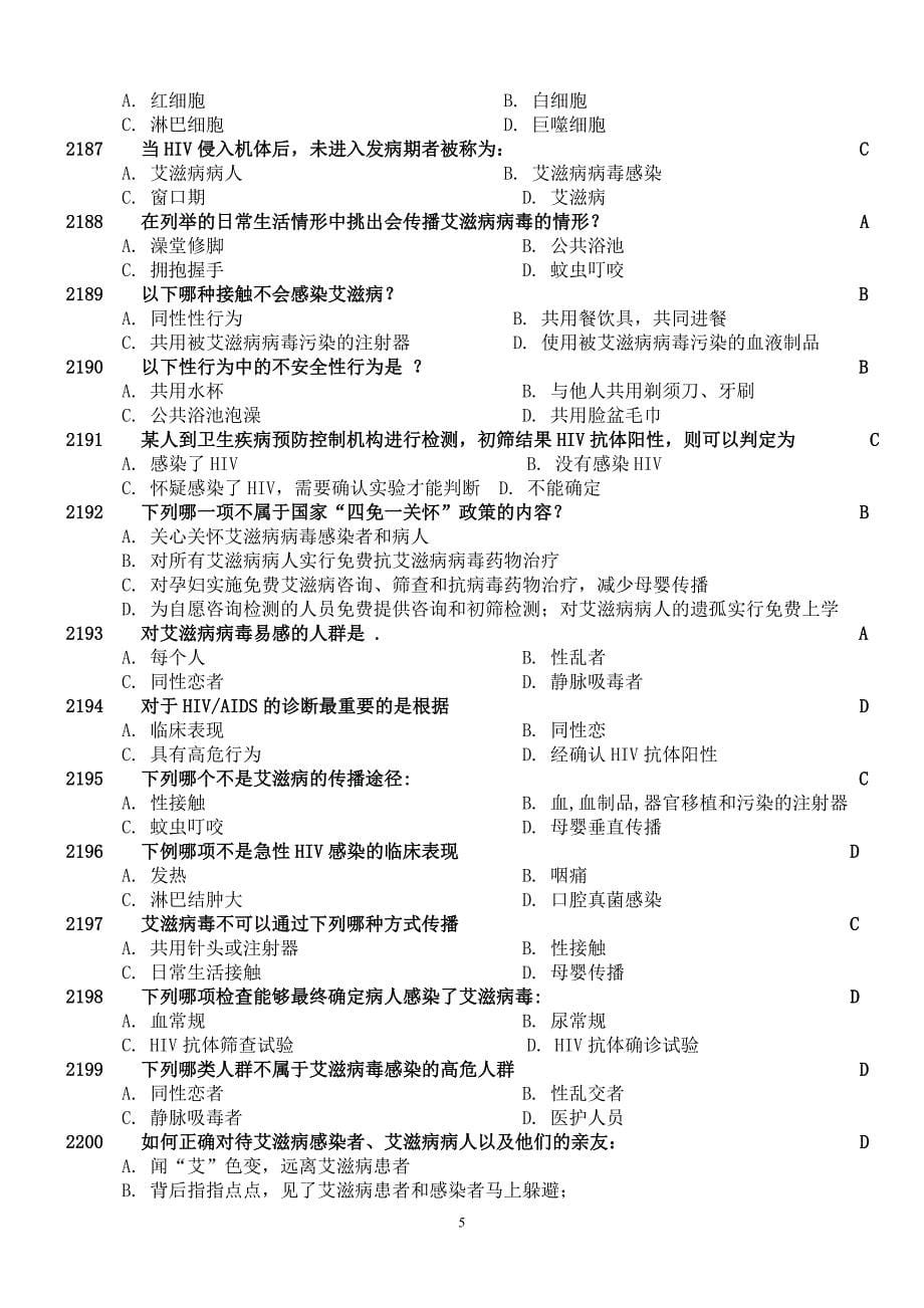 2015年健康教育复习题2_第5页